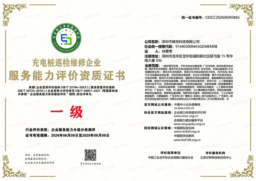充电桩巡检维修证书