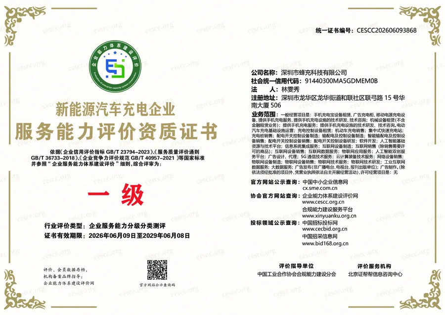 新能源汽车充电企业证书