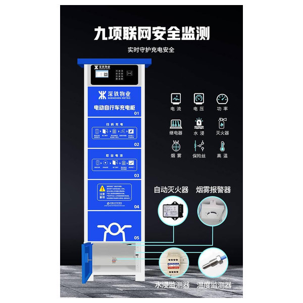 电动自行车智能充电桩